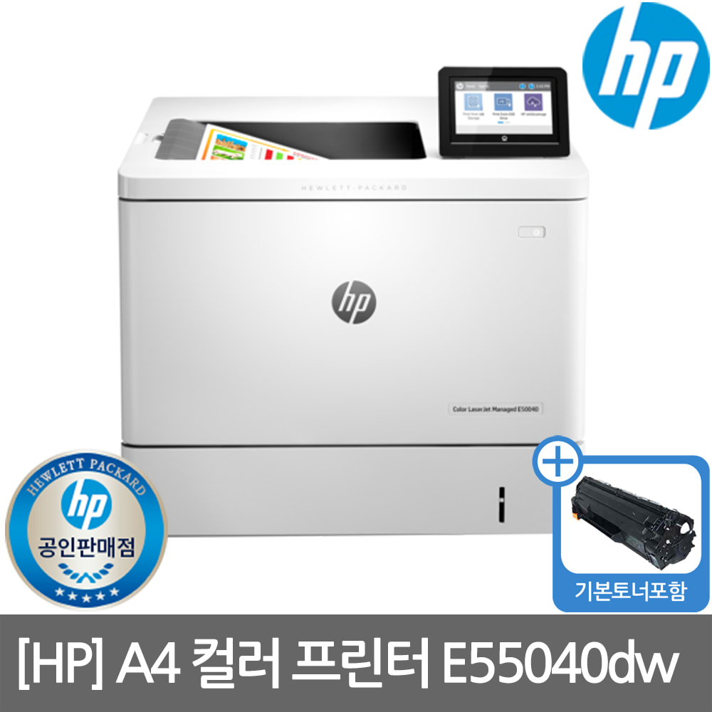 [렌탈]HP E55040dn A4 컬러레이저프린터 수도권방문설치(복합기렌탈/복합기임대/프린터렌탈/프린터임대/HP프린터/HP복합기)