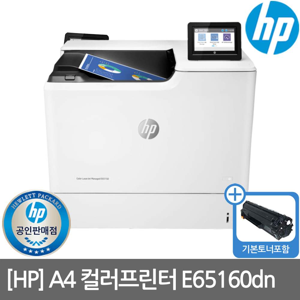 [렌탈]HP E65160dn A4 컬러레이저프린터 수도권방문설치(복합기렌탈/복합기임대/프린터렌탈/프린터임대/HP프린터/HP복합기)