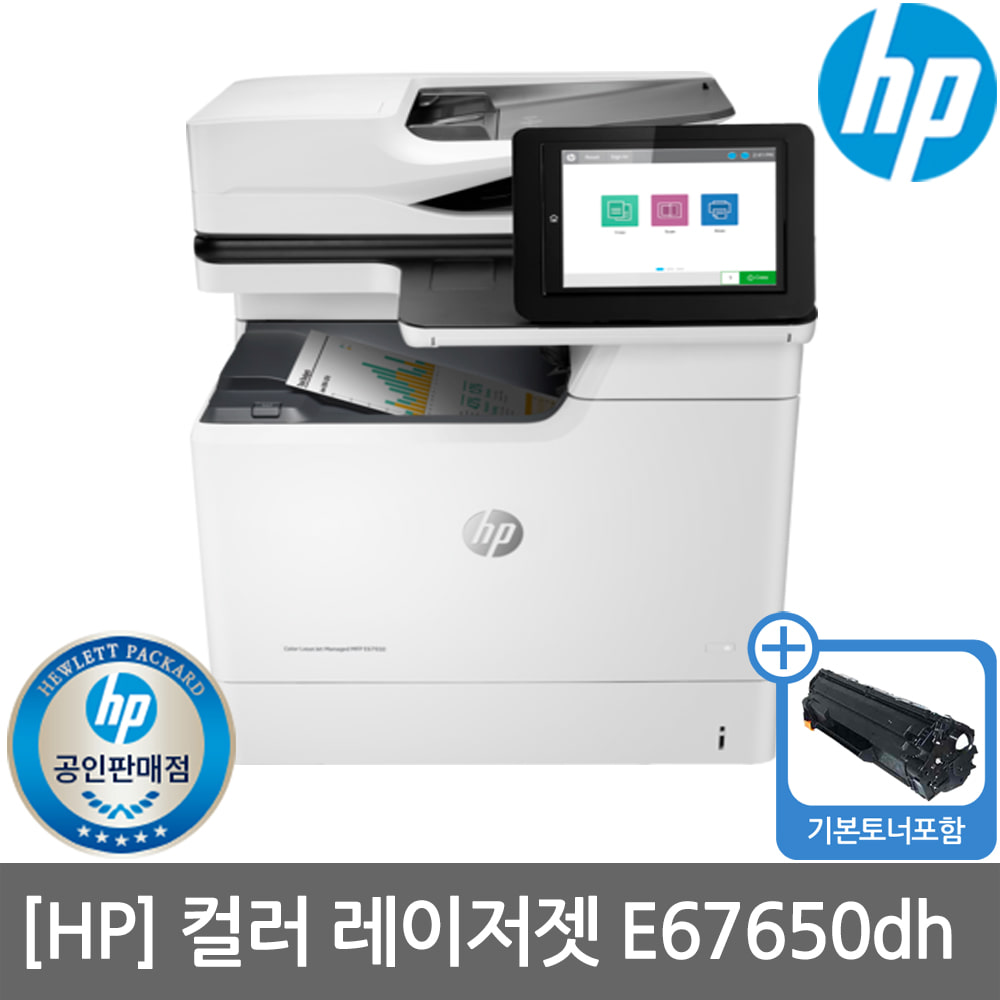 [렌탈]HP E67650dh A4 컬러레이저복합기 수도권방문설치(복합기렌탈/복합기임대/프린터렌탈/프린터임대/HP프린터/HP복합기)