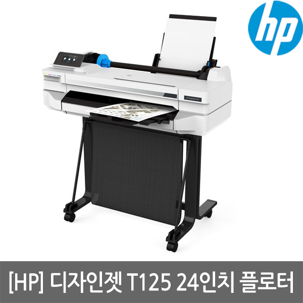 [렌탈][3년기준]HP 디자인젯 T125 24인치 플로터(무한잉크장착)(스탠드포함)(T120후속모델)(세금계산서발행가능)(KH)