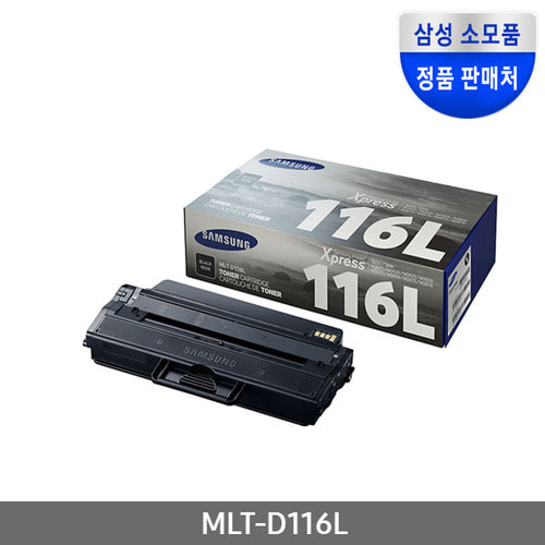 [삼성전자] MLT-D116L (정품토너/검정/3,000매)
