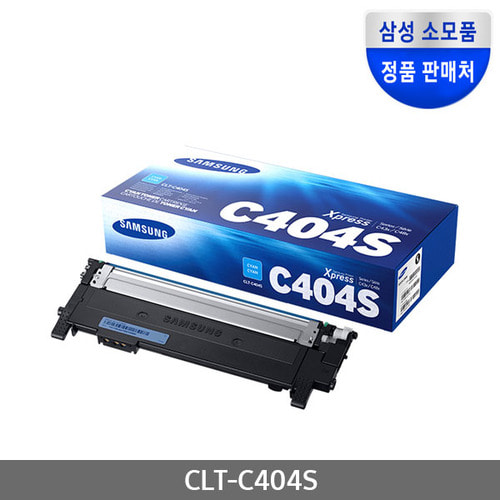 [삼성전자] CLT-C404S (정품토너/파랑/1,000매)